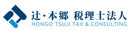 辻・本郷税理士法人